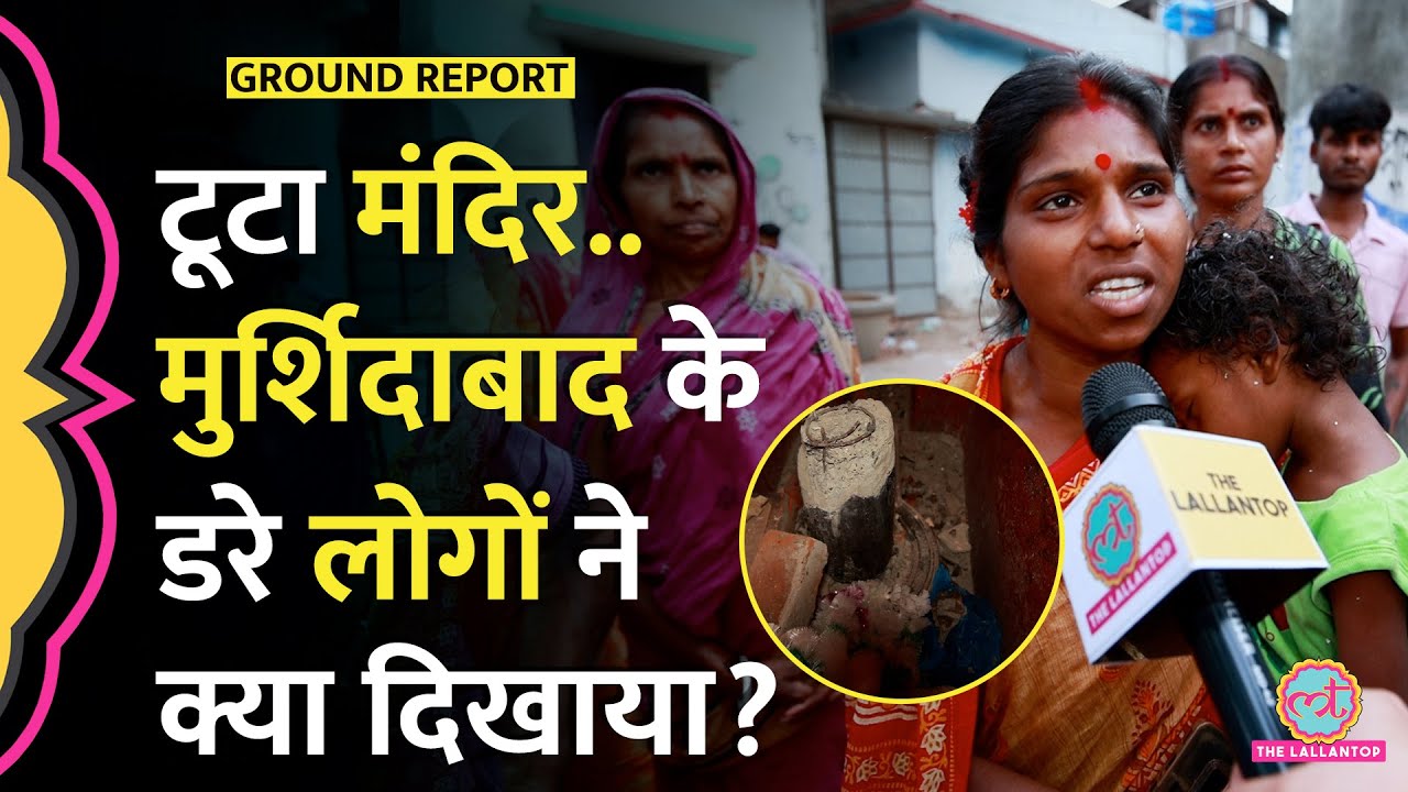 “पत्थर चलाए” Murshidabad riot में क्या क्या हुआ, सामने से दिखा! Murshidabad Video | West Bengal News