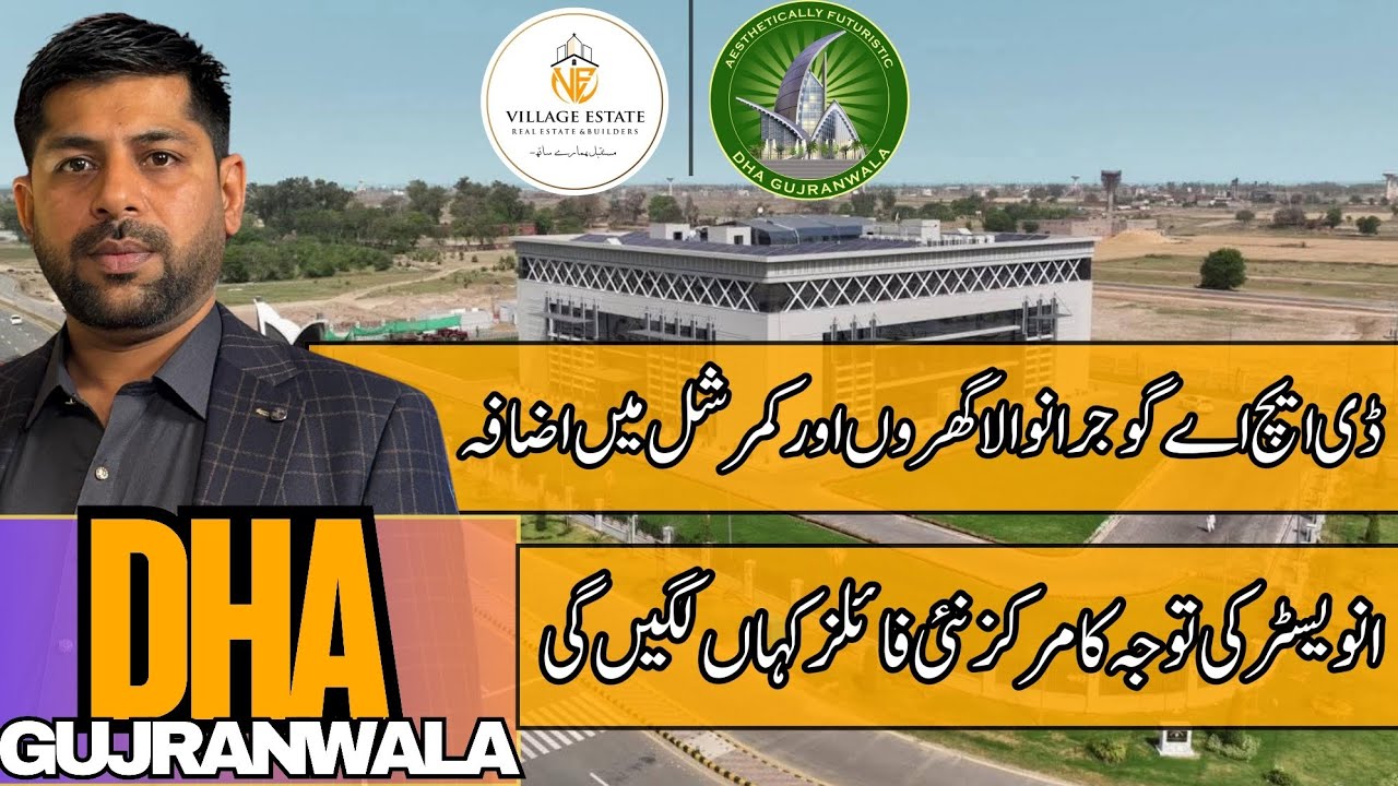 Dha Gujranwala latest update | increase in home & Commercial | where will the new files | investor