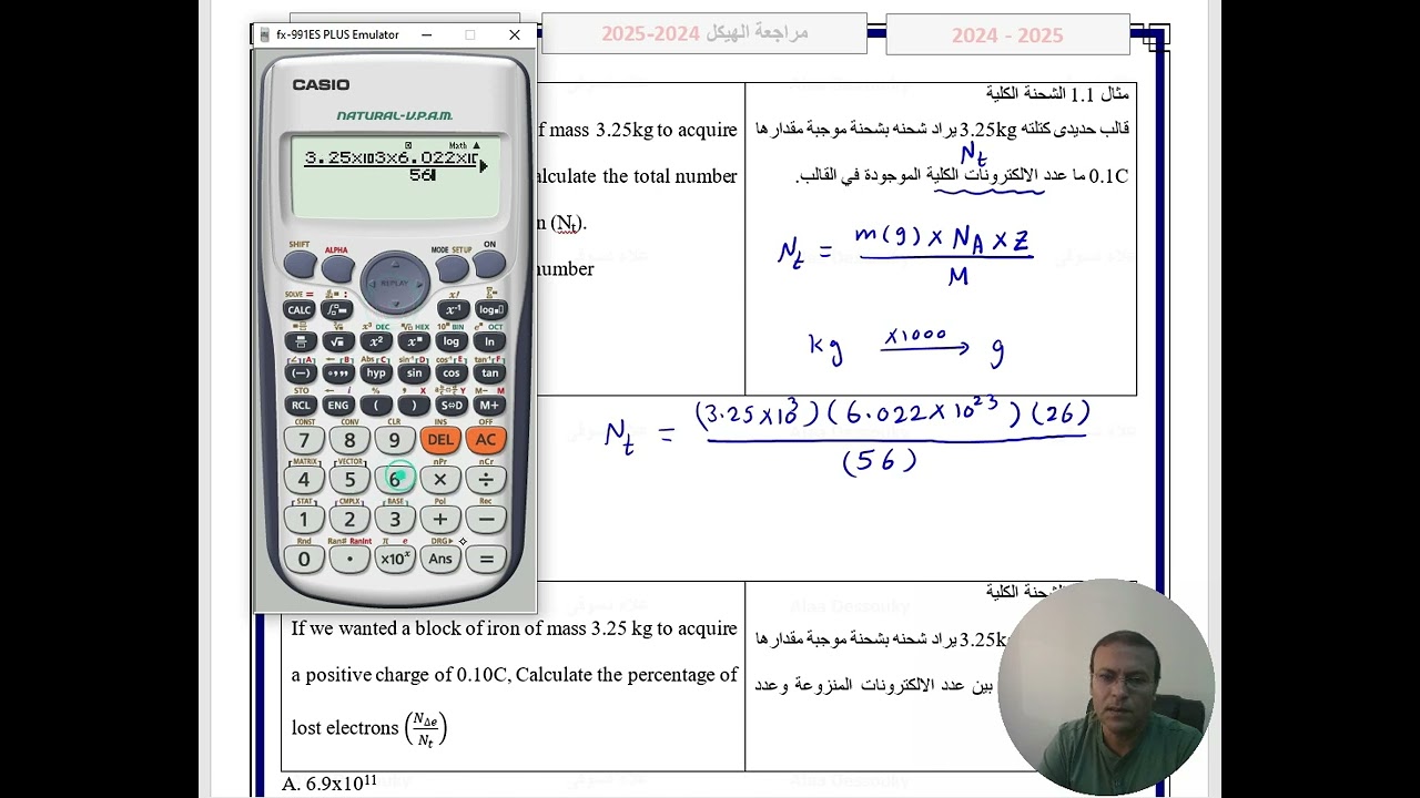 مراجعة هيكل الفيزياء صف 12 متقدم الترم الاول جزء1