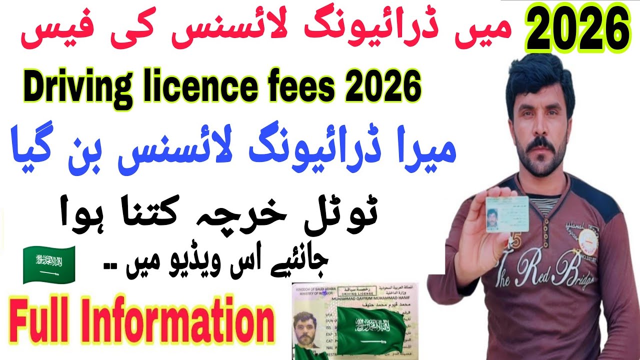Saudi Arabia Driving licence Fees 2026 / Saudi Arabia Driving Test / Saudi Driving licences Fees 