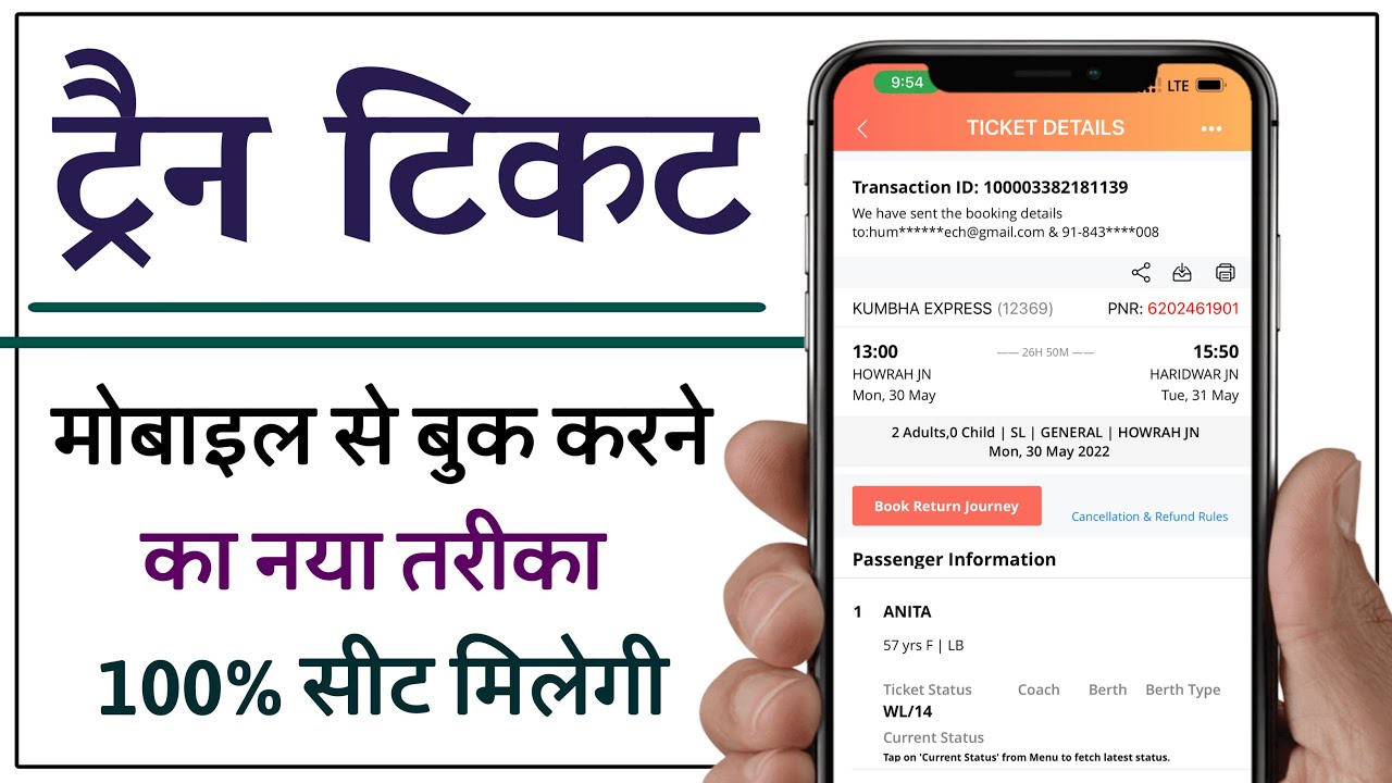 Mobile Phone Se Train Ticket Kaise Book Kare | How to Book Train Tickets Online From Mobile 2022
