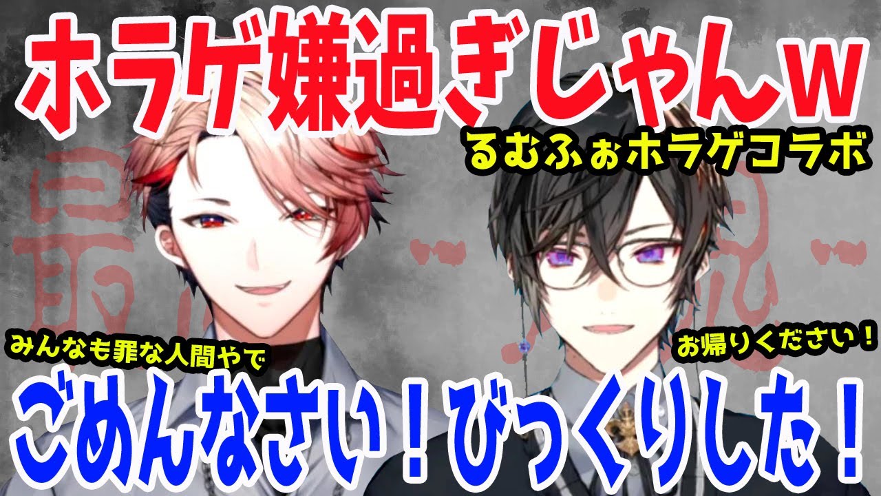 るむふぉホラゲコラボ！イヤイヤ期の四季凪アキラと見守り係セラフ　※大声注意【四季凪アキラ/セラフ・ダズルガーデン/VOLTACTION/にじさんじ/切り抜き/最恐 -青鬼-】