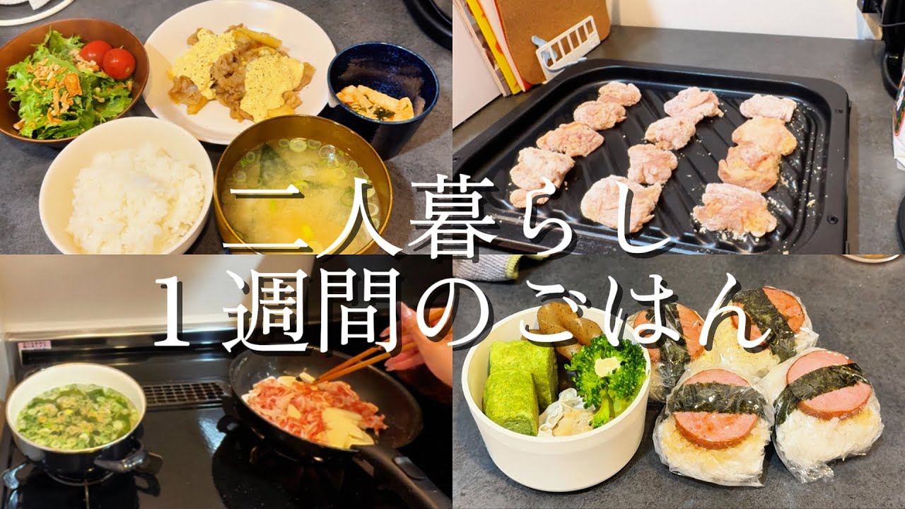 １週間の我が家のご飯｜今週もゆるくごはん作り｜食材まとめ買い