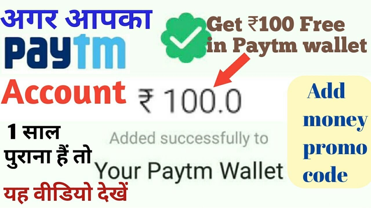 Paytm add money promo code for old user/ get 100 rupees free Paytm cash
