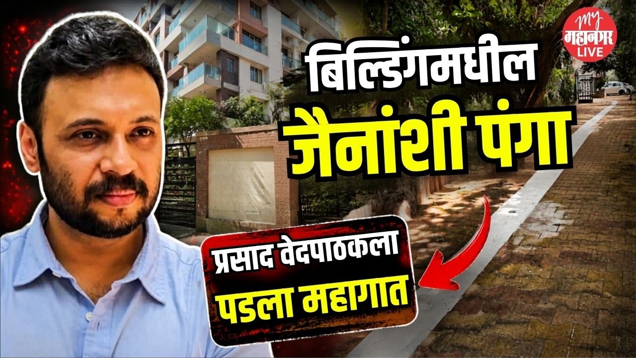 Prasad Vedpathak  : आधी इन्स्टा अकाऊंट सस्पेंड आता भाजप नगरसेवकांनी घेरलं; प्रसाद वेदपाठक अडचणीत