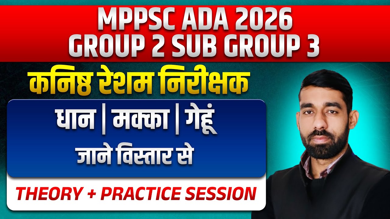 MPPSC ADA Recruitment 2026 | MPESB Group-2 (Sub Group -3) | कनिष्ठ रेशम निरीक्षक | धान/गेहूं/मक्का