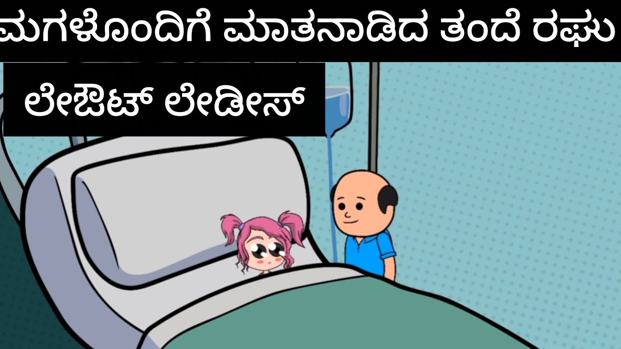 ಲೇಔಟ್ ಲೇಡೀಸ್#kannada #comedy 