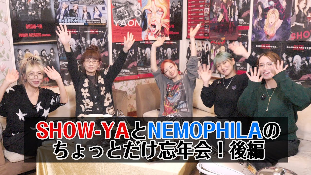 SHOW-YAとNEMOPHILAの『ちょっとだけ忘年会!』後編