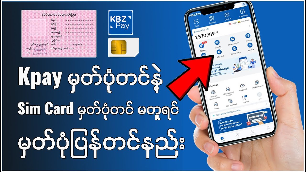 Sim Card မှတ်ပုံပြန်တင်နည်း