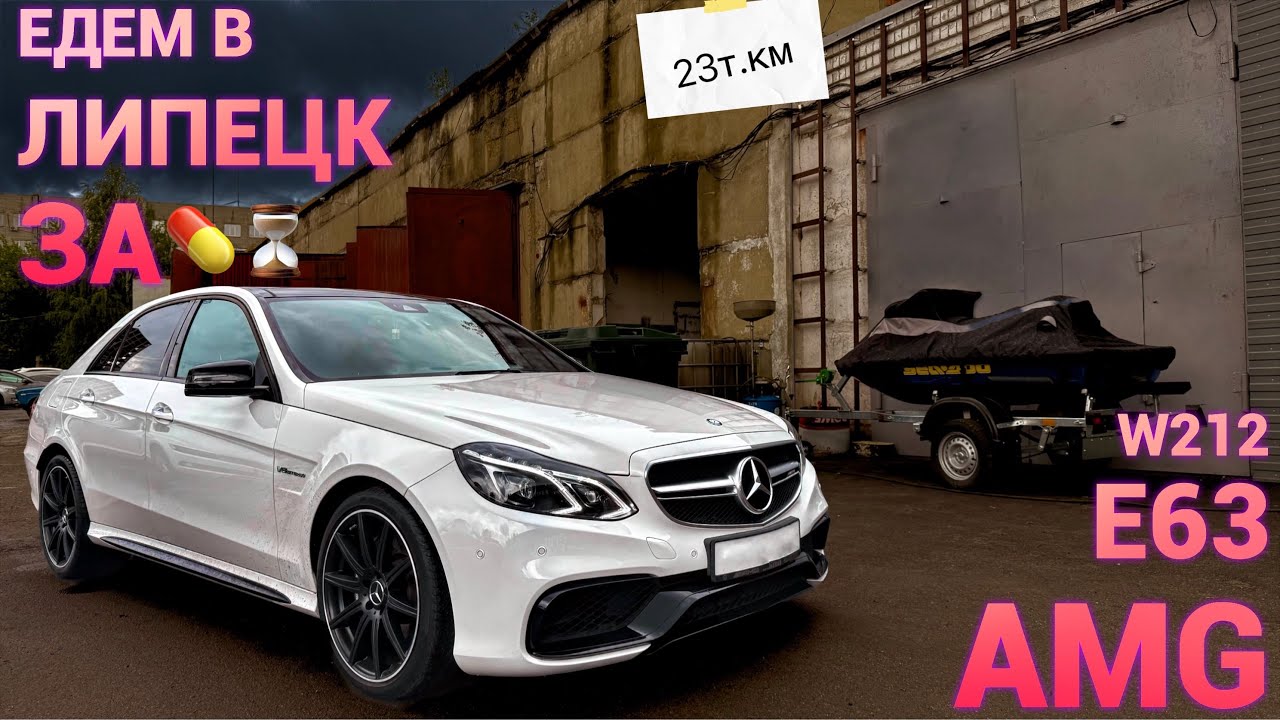 Едем смотреть капсулу времени - Mercedes-Benz E-Klasse W212 E63 AMG