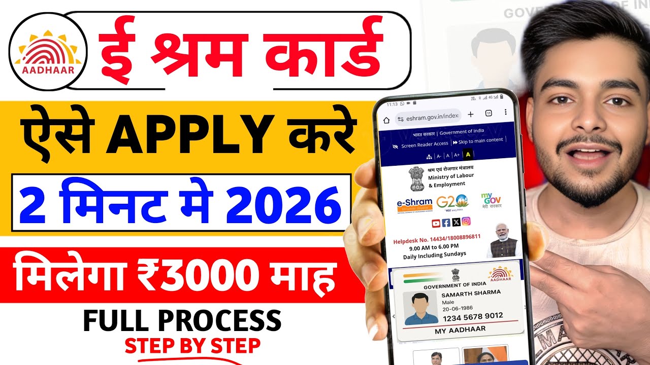 E Shram Card Kaise Banaye | E Shram Card Online Apply | E Shram Card Registration Online | E Shram 