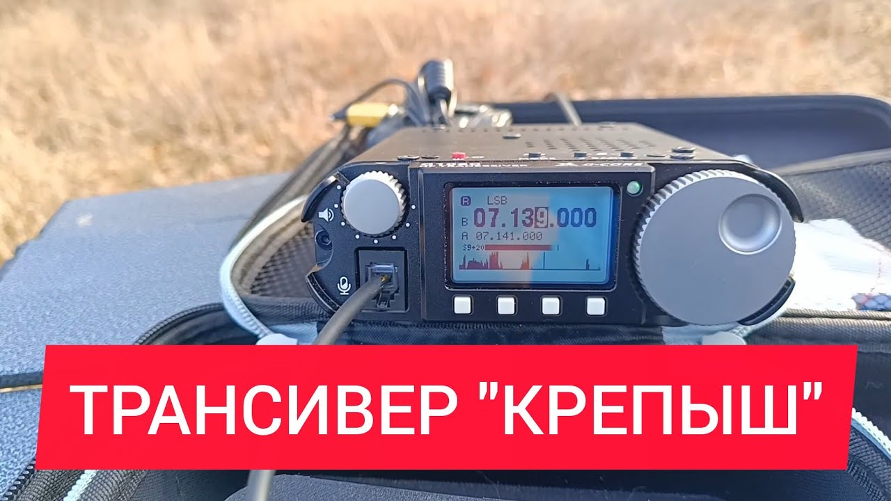 Трансивер Xiegu g106. QRP из полей.
