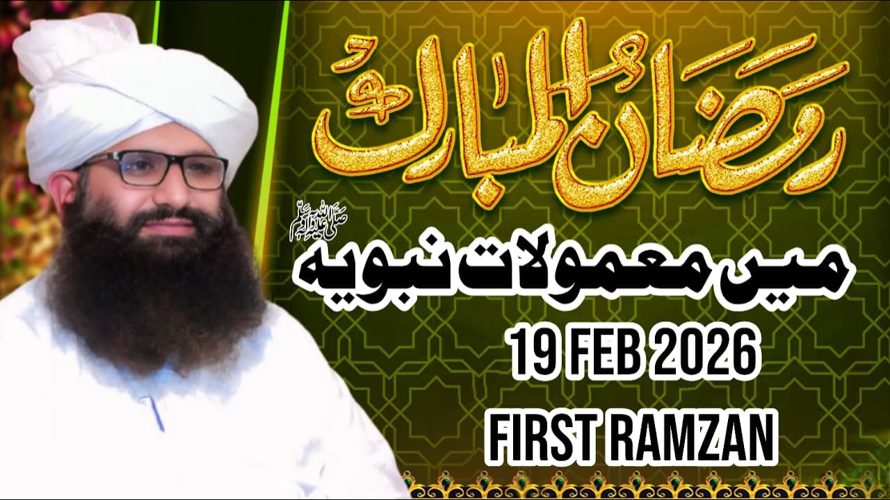 Ramadan ul Mubarak Mein Maamoolat-e-Nabawi ﷺ