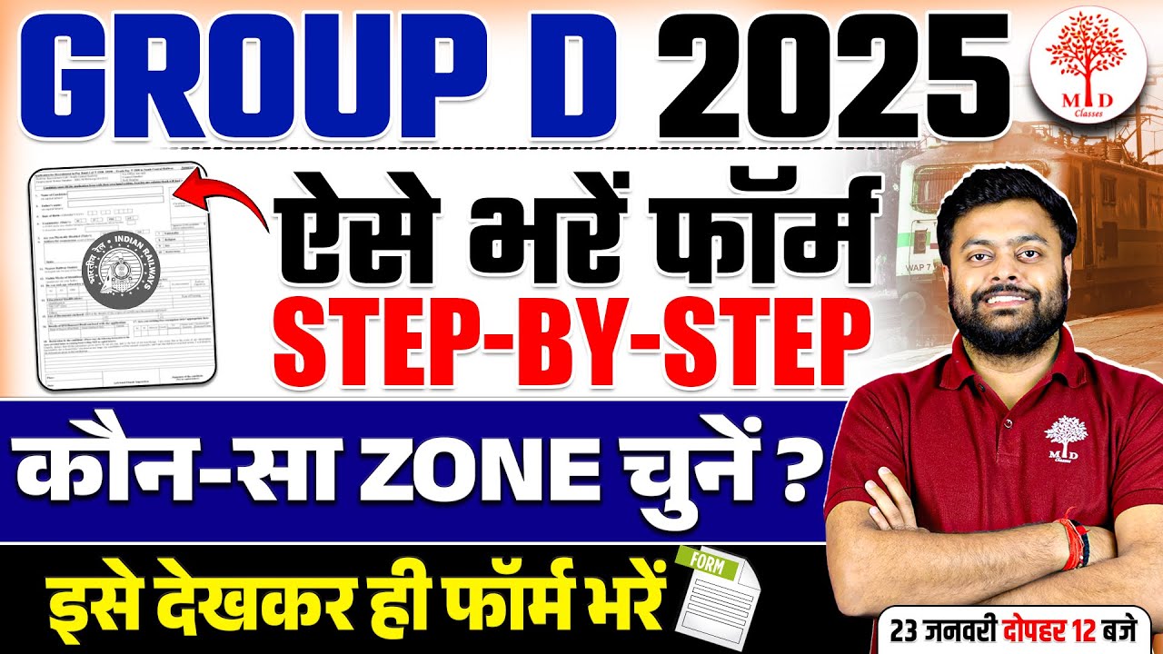 🔥GROUP D FORM FILL UP 2025 | RRB GROUP D FORM FILL UP 2025 | GROUP D FORM KAISE BHARE STEP BY STEP