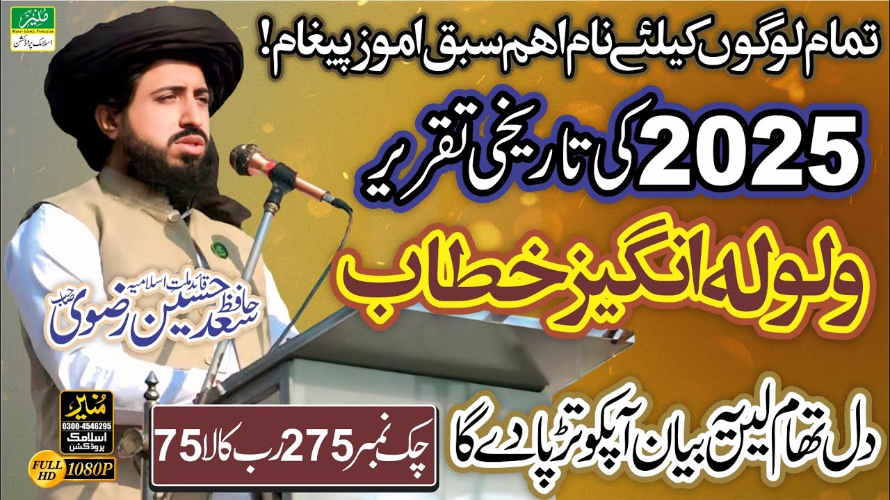 Allama Hafiz Saad Hussain Rizvi New Bayan 2025 | Zulam Ka Bazar | TLP