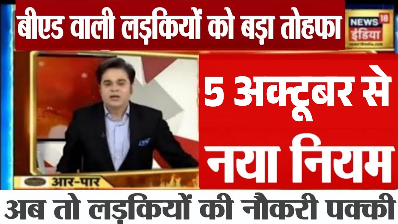 शिक्षक भर्ती नई नियमावली 2025 | teacher recruitment 2025, b.ed वालों के लिए खुशखबरी