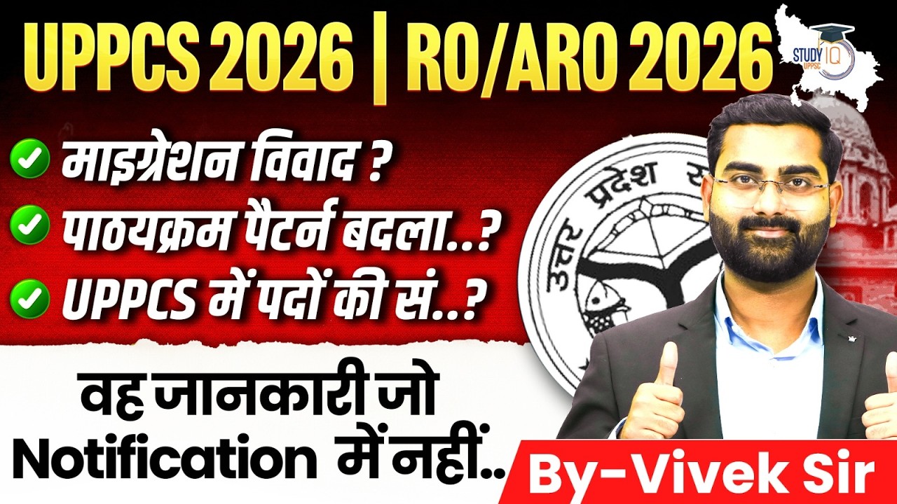 UPPCS 2026 & UPPSC RO/ARO | Big Update on Pattern Change & Number of Posts! | Vivek Sir | StudyIQ
