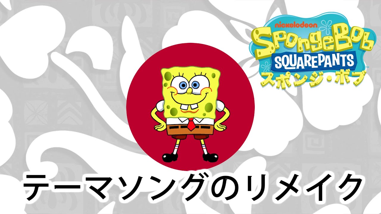 スポンジ・ボブのオープニングを全て日本語でリメイク!!! Every SpongeBob Opening Remake in Japanese!!!
