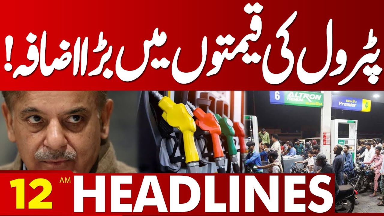 Big increase in petrol prices | Lahore News Headlines 12AM | 01 NOV 2024