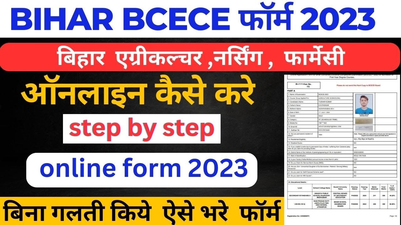 BCECE BSC NURSING ENTRANCE EXAM 2023 | BIHAR BSC NURSING ADMISSION FORM 2023 | BCECE EXAM 2023