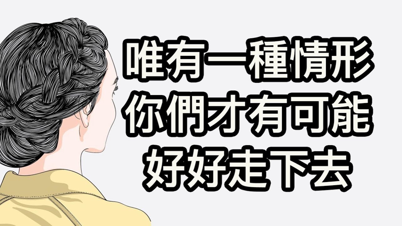 放不下「逃避型依附」怎麼辦？你終將認清「狀態不好的你」救不了他，唯有一種情形你們才有可能好好走下去