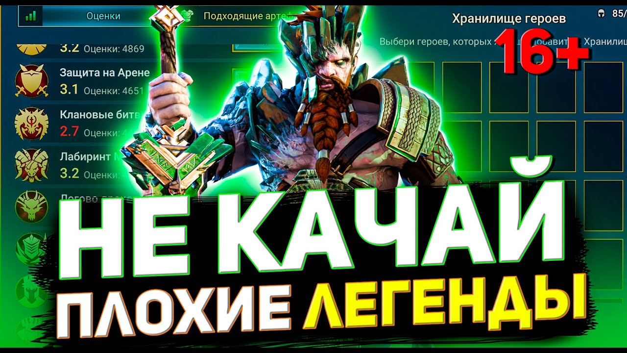 13 Худших легендарных героев Raid shadow legends! Не надо их качать!