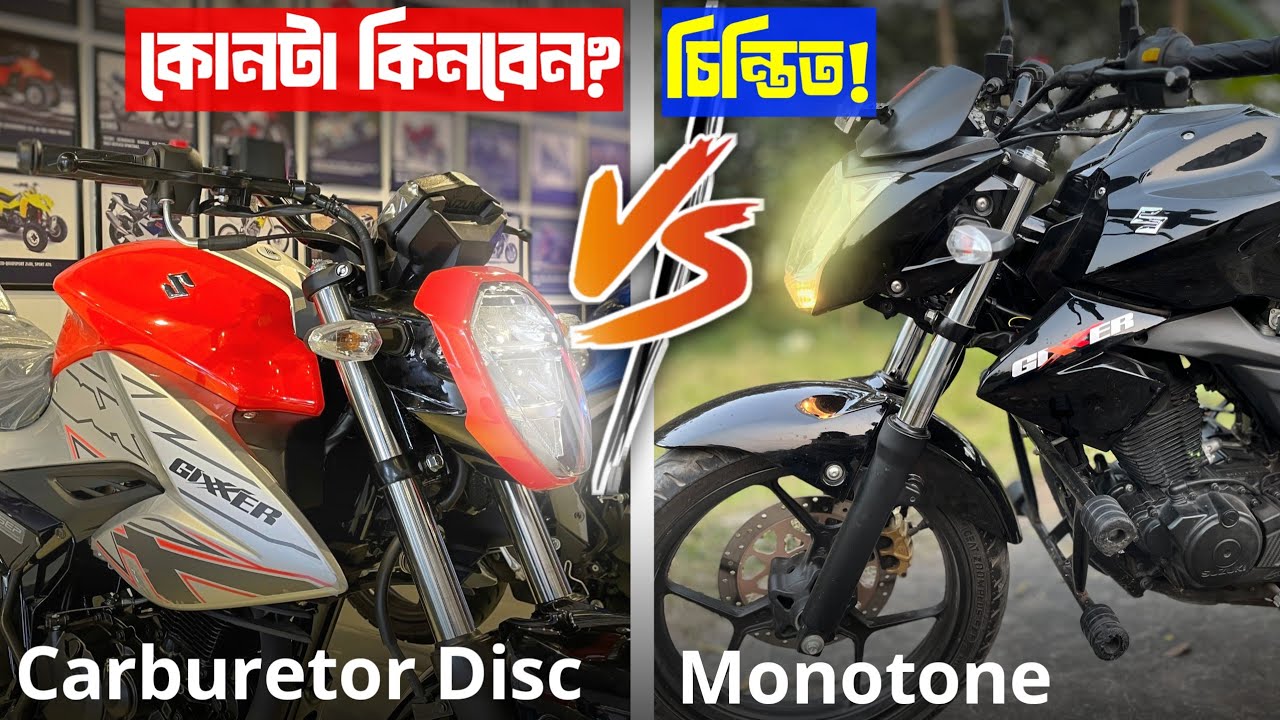 Gixxer carburetor disc vs Gixxer monotone comparison | Which motorcycle will be best for you?