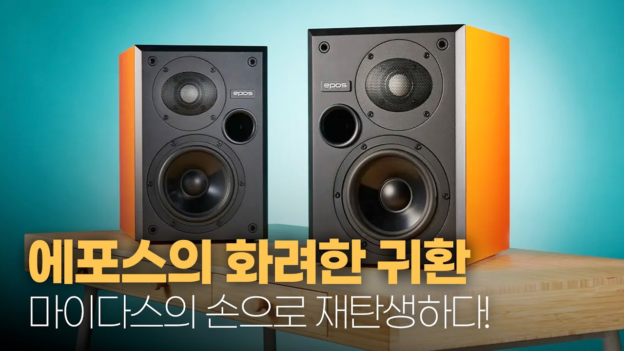 에포스의 화려한 귀환, 마이다스의 손으로 재탄생하다! - 에포스 ES7N