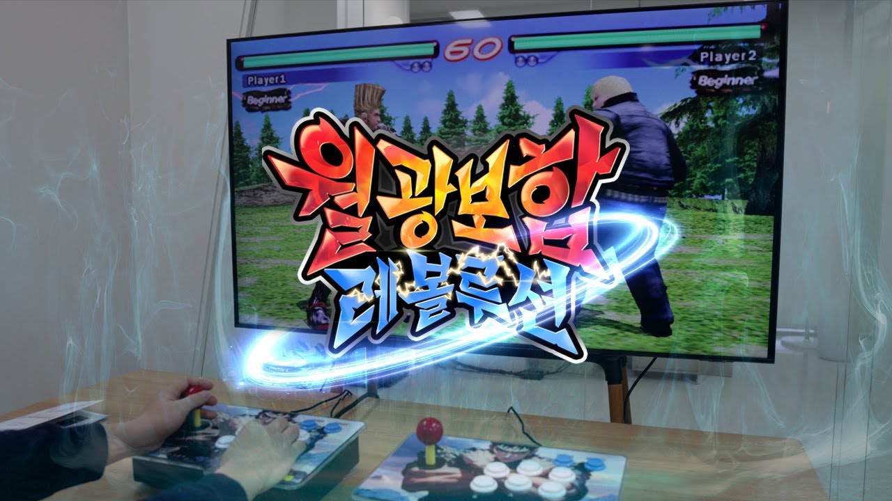 [26년]최신형 월광보합 레볼루션 2 오락실 레트로 게임기