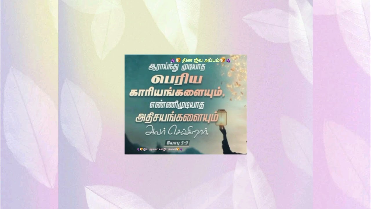 🍇🍞✝️📖தின ஜீவஅப்பம்🗓22.2.26🗣️PROF.DR.MRS.EVANGELINE EMERSON, DIRECTOR,JEEVA APPAM MINISTRIES, CHENNAI