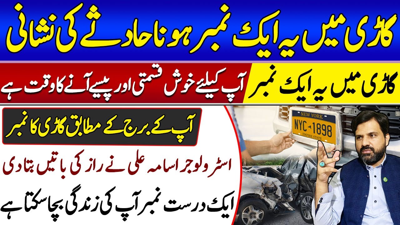 Lucky Number For Your Car Or Bike By Numerology | Astrologer Muhammad Osama Ali Prediction.