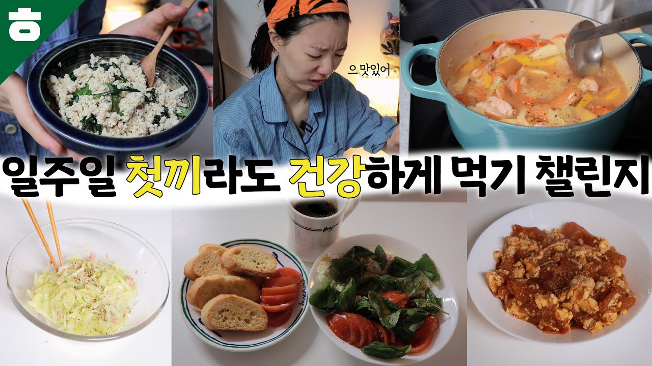 두부 쑥갓 무침,무한 양배추,부라타 치즈,유부 초밥,양배추 스프,사과 샌드위치,토달볶