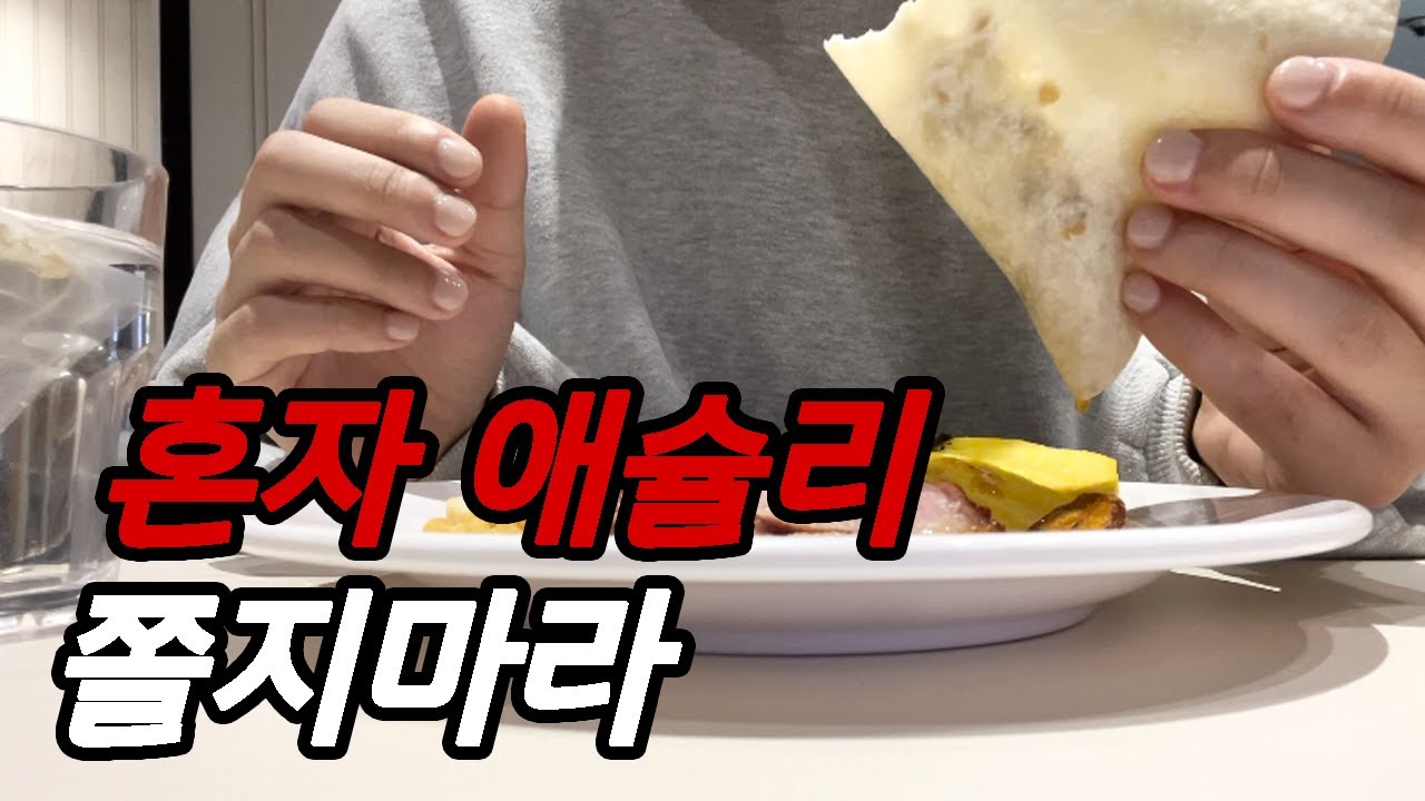 혼자 애슐리 뷔페 다녀온 썰