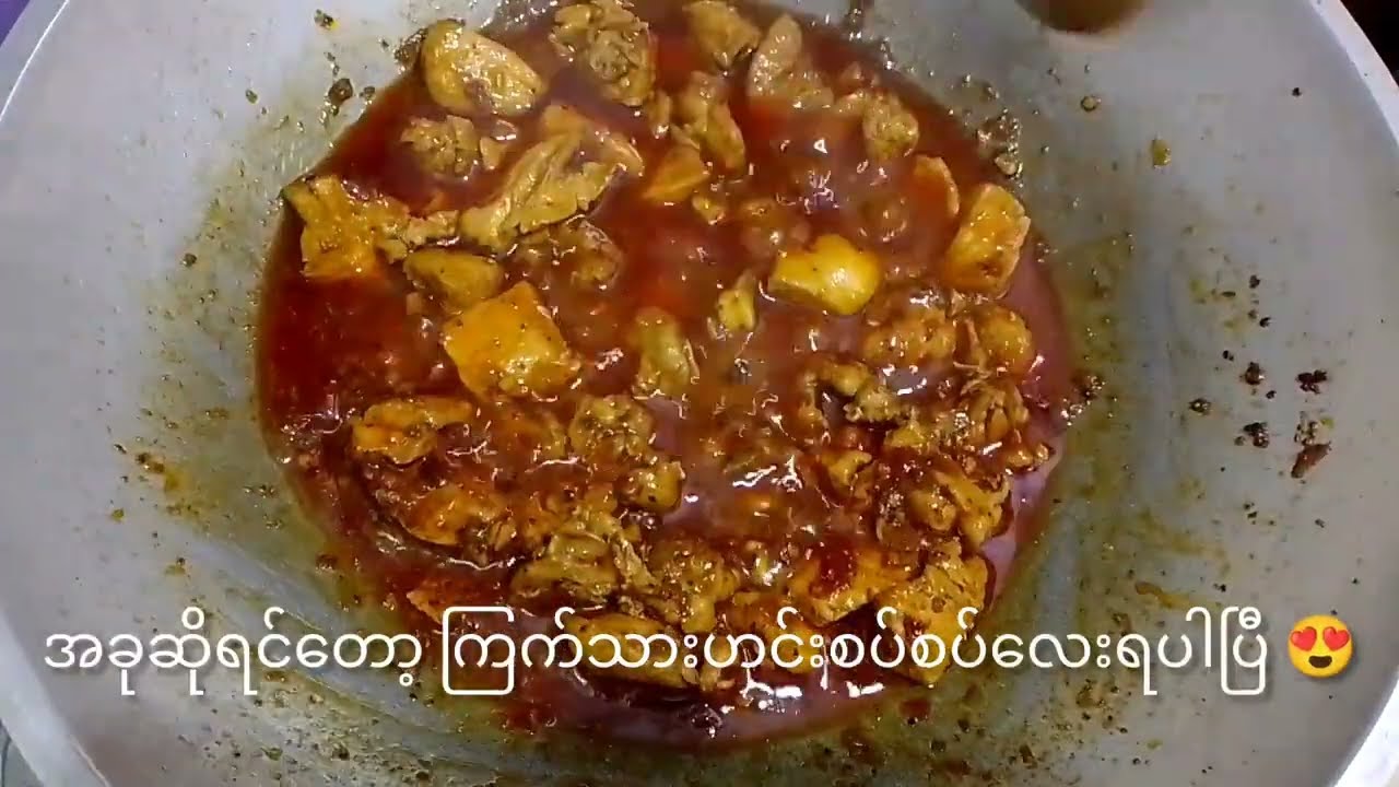 အရသာထိထိမိမိနဲ့ စားလို့ကောင်းသော ကြက်သားအစပ်ချက် 🐤🐤🐤 @thelthel1707