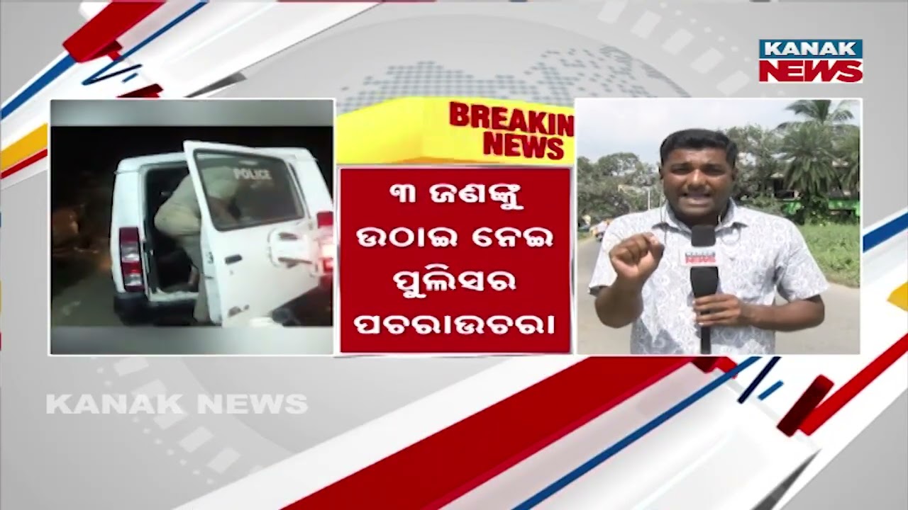 Kendrapara Clash: Villagers Attack Police Over Land Dispute | Constable Injured