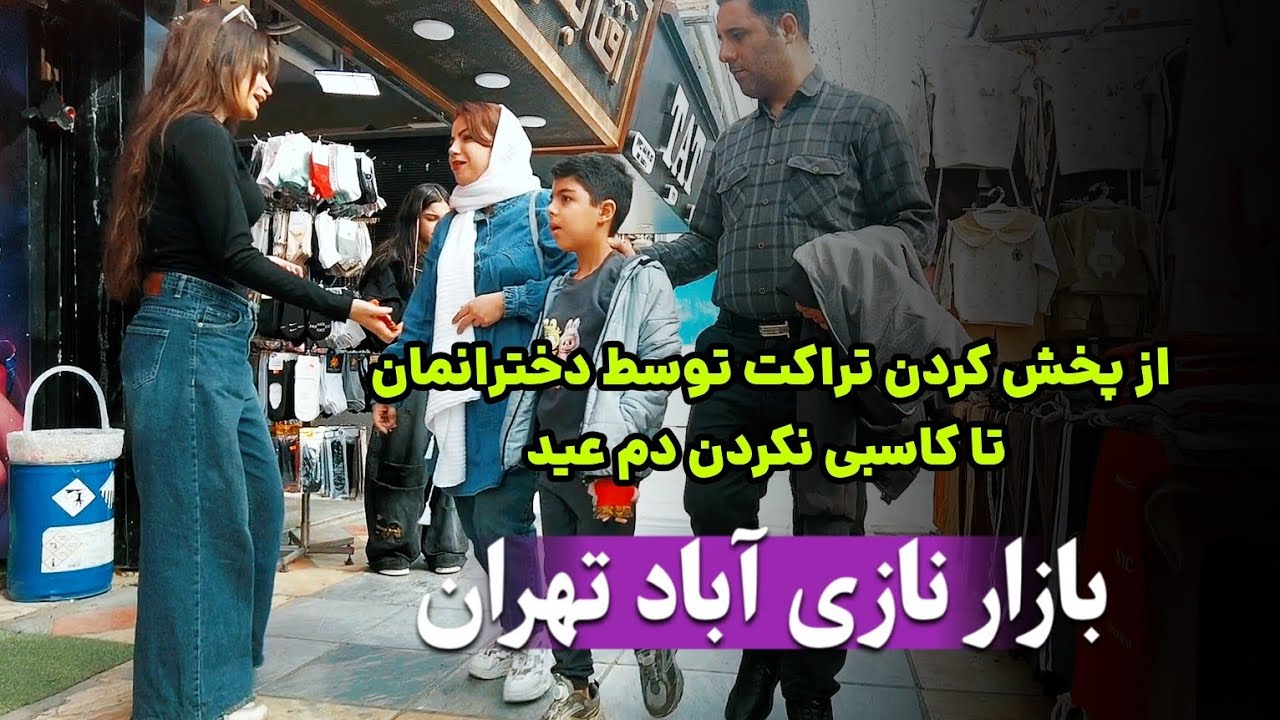 ✨️Naziabad Market Before Nowruz | بازار نازی‌آباد قبل از عید