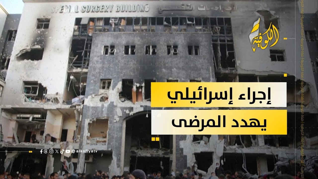 إجراء إسرائيلي يضع مرضى قطاع غزة في مرمى النار