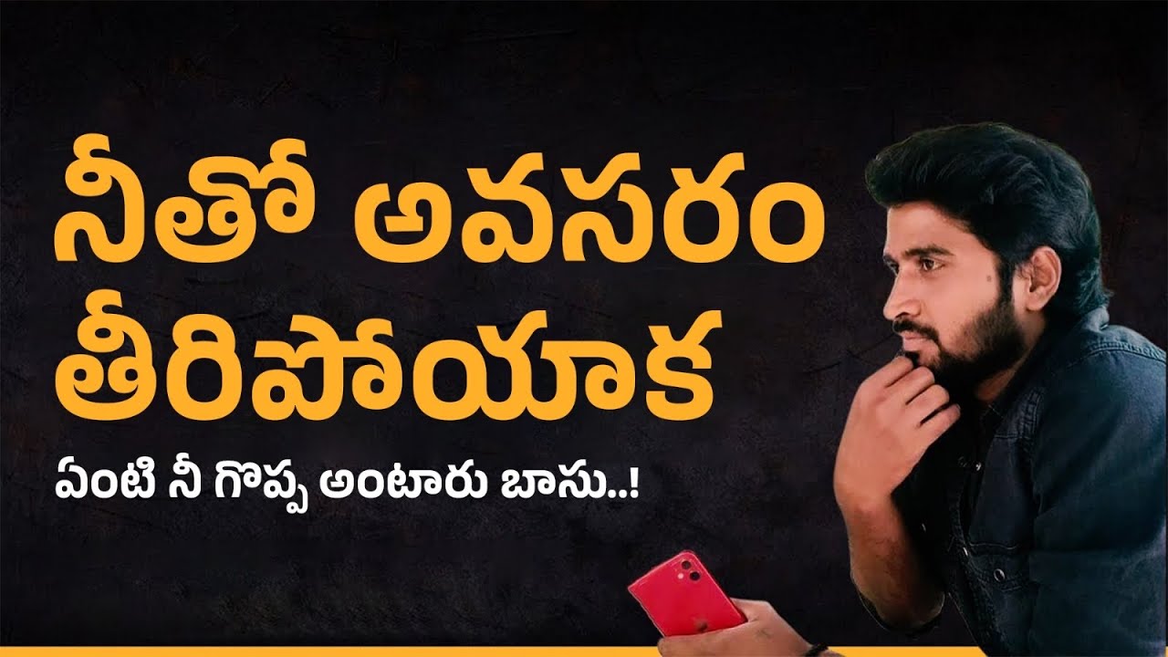 ఎప్పటికైనా ఒంటరిని చేసేస్తారు  | They will eventually leave youalone.
