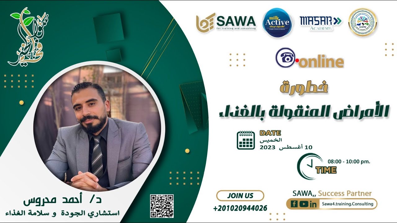 خطورة الامراض المنقولة عن طريق الغذاء مع دكتور احمد محروس