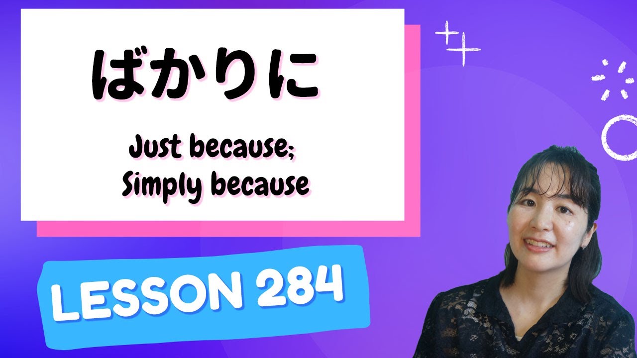 #284 Выучить японский【かかせに】Просто потому что; Просто потому, что - Грамматика N2 -