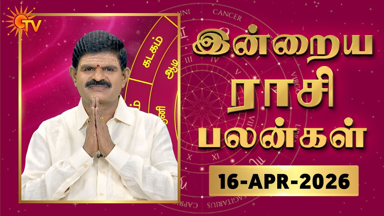 Daily Horoscope | Rasipalan | நல்ல காலம் பிறக்குது | ராசிபலன் | 16.04.2026 | Sun News