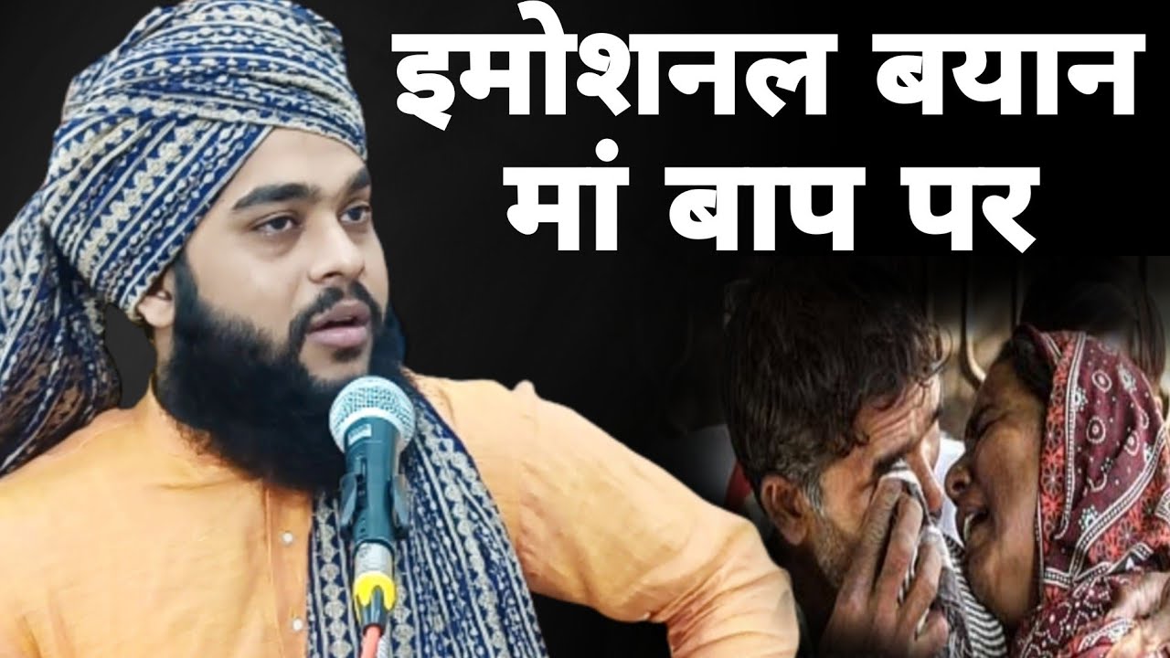 इमोशनल बयान/emotional Bayan मां बाप पर/Molana Tahseen Jilani