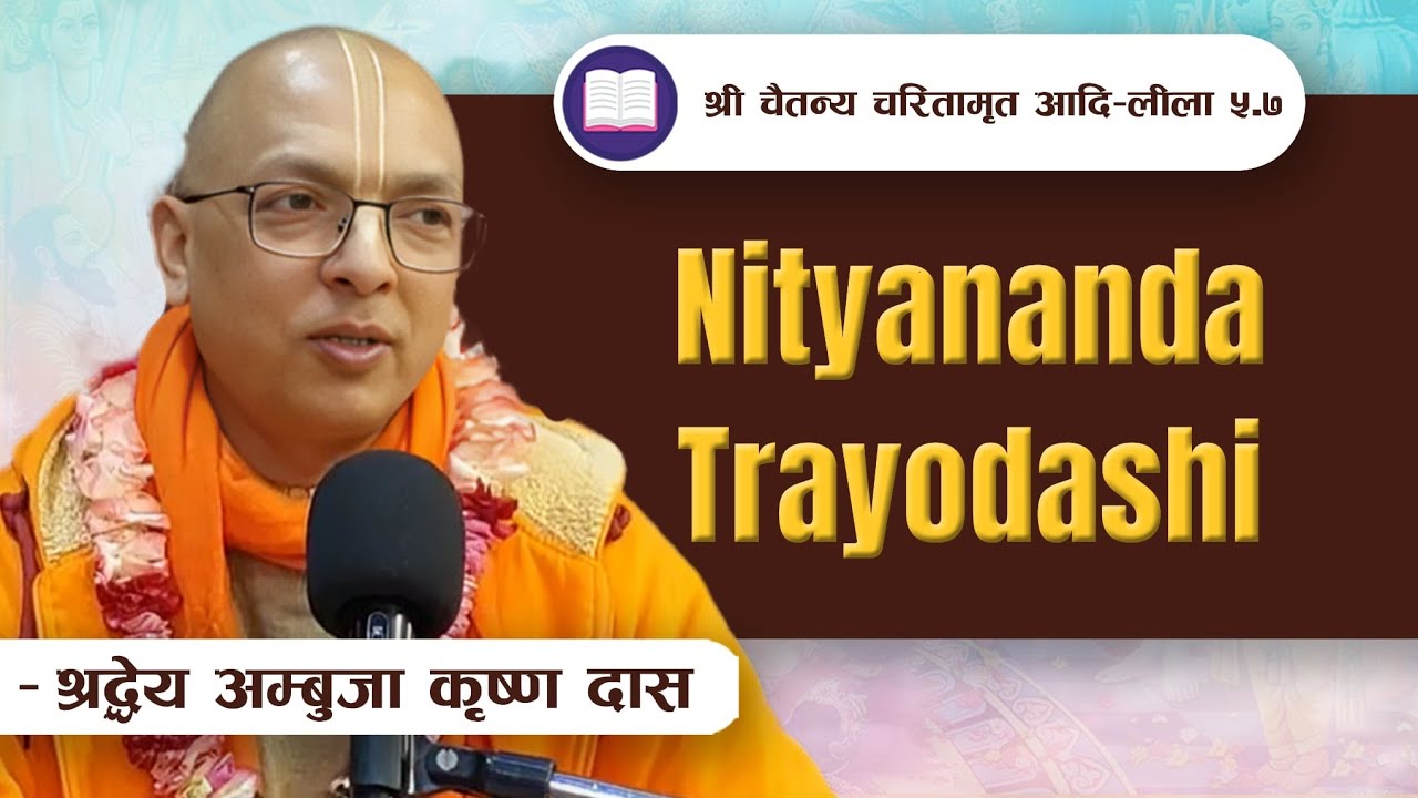 Nityananda Trayodashi | CC Adi Lila 5.7 by HG Ambuja Krishna Das  || ISKCON POKHARA 
