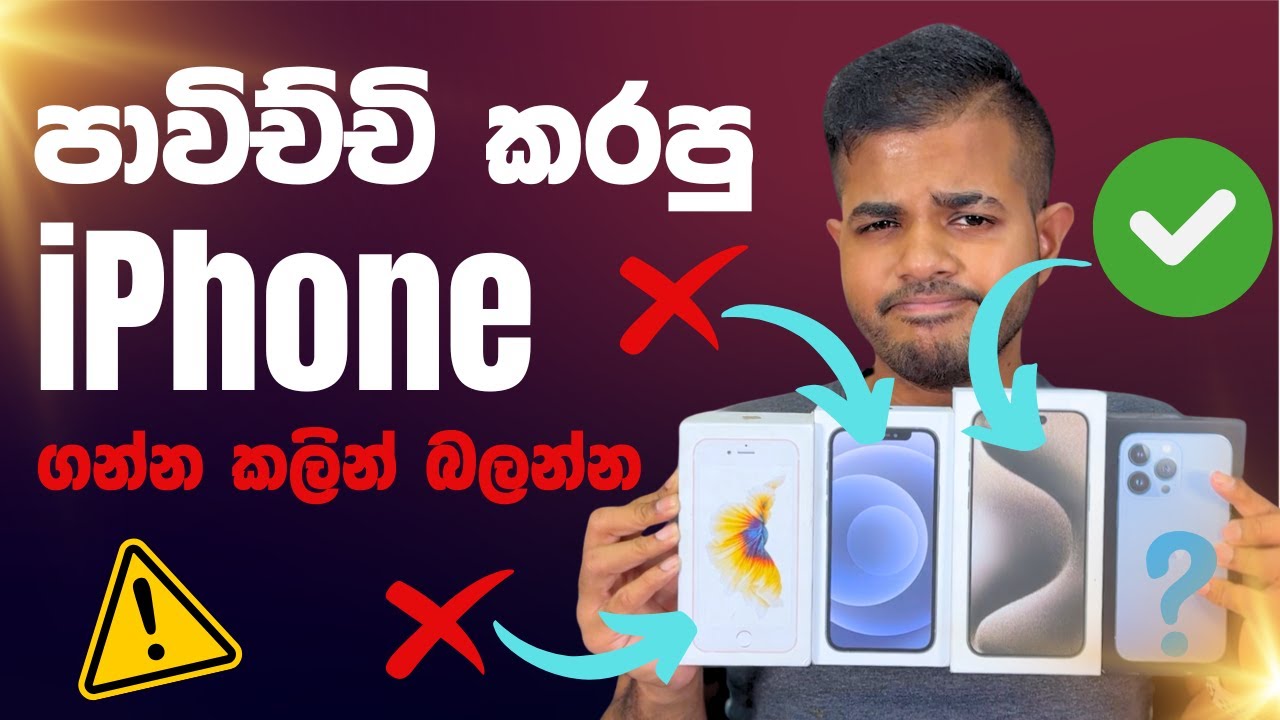 Use කරපු iPhone ගන්නවානම් මේක බලන්න | Best 2nd Hand iPhones to Buy in Sri Lanka