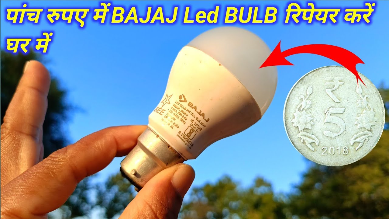 पांच रुपए में BAJAJ LED BULB रिपेयर करें घर में || Bajaj bulb repair at home || Bajaj bulb repair