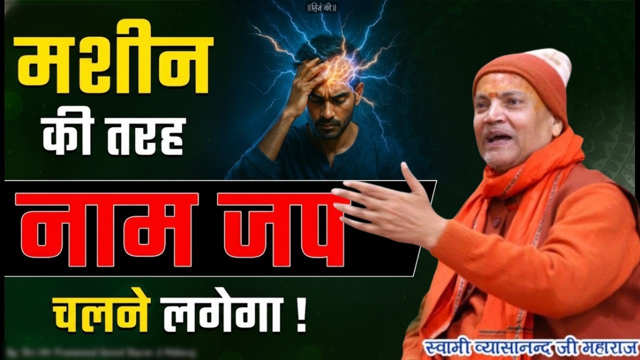 यहीं से भीतर की असली यात्रा शुरू होती है । Vyasanand Baba pravachan। Santmat Satsang