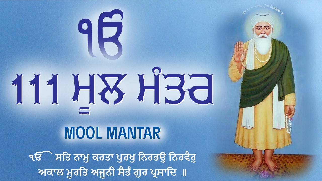 26-03-2026 ਮੂਲ ਮੰਤਰ 111 Jaap | Mool Mantra Da Jaap With Lyrics | Nitnem 111 ਜਾਪ | Waheguru Ji