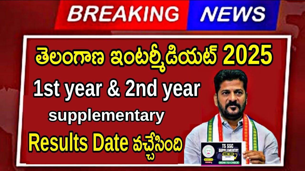 Ts Inter Supply Results Released 2025 || TS inter Supply Results Update