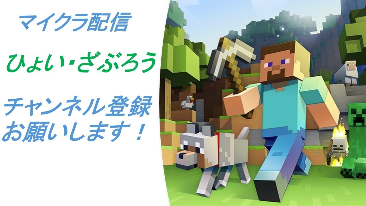 配信8回目！　今回もマイクラやります！