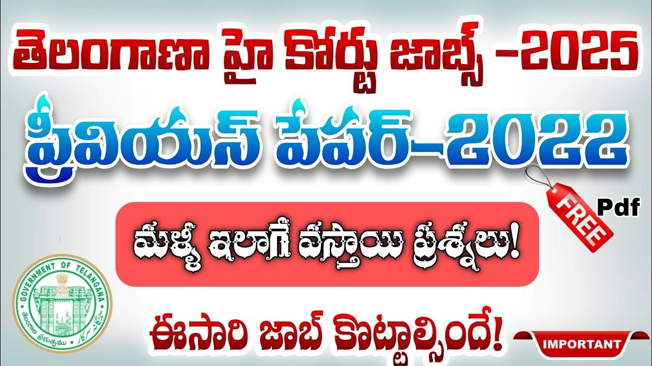 TS High Court previous exam paper 2022| Telangana High Court previous year exam paper 2022| TG High
